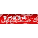 常州装饰装修行业协会