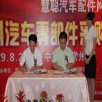 常州市汽车零部件行业协会