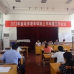 常州市老年人体育协会