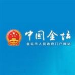 常州市金坛区人民政府
