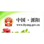 溧阳市人民政府