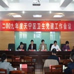 常州市天宁区卫生和计划生育局