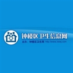 常州市钟楼区卫生和计划生育局