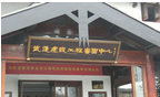 常州市武进区建设工程施工图设计审查中心