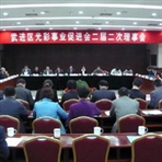 常州市武进区光彩事业促进会