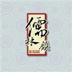 常州市金坛区儒林镇人民政府
