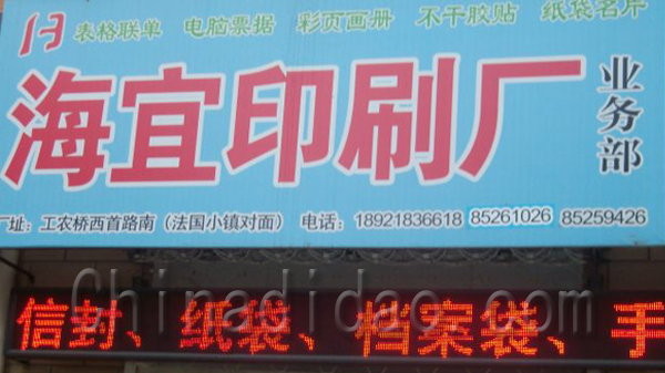 海宜印刷厂业务部