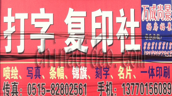 打字 复印社