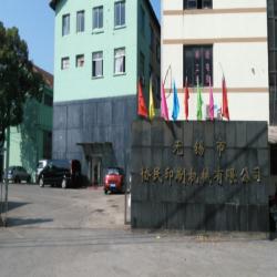 无锡市协民印刷机械有限公司