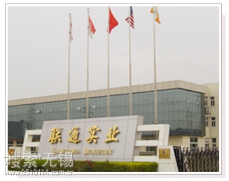 江阴联通实业有限公司 江苏联通纪元印务股份有限公司