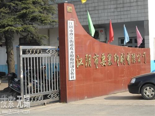 要塞印刷有限公司