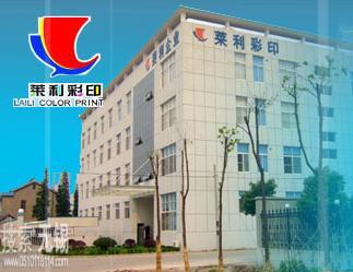 江阴市莱利彩印有限公司