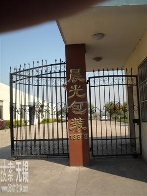 江阴市晨光包装印刷有限公司