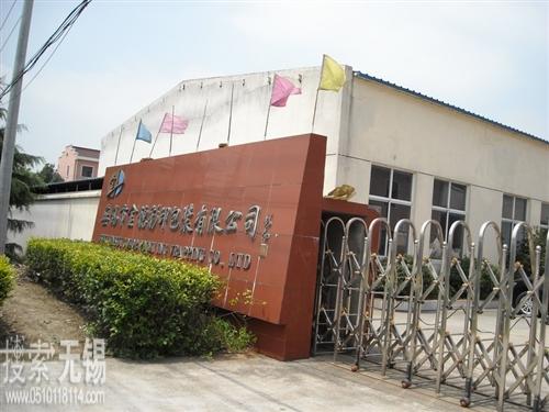 无锡市金穗彩印包装厂