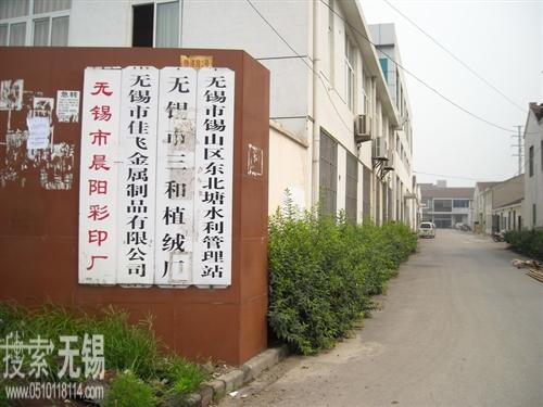 无锡市晨阳彩印厂