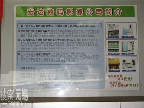 无锡市宏达兴业数码影像有限公司