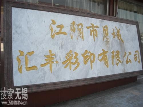 月城汇丰彩印有限公司