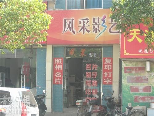 无锡市风采影艺社