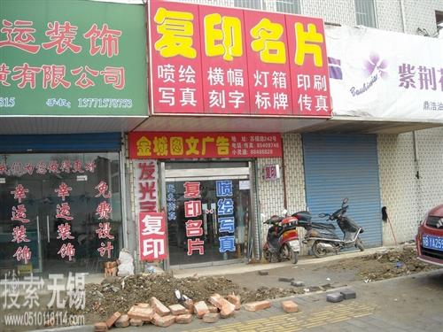 东降金城美术文印社