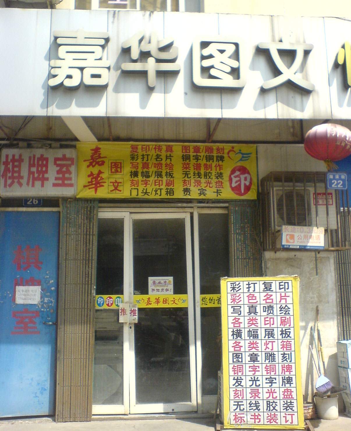 滨湖区嘉华文印部