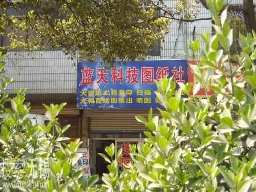 无锡市华庄蓝天科技图纸社