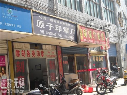 联合原子印章厂