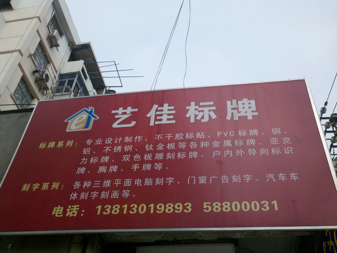 艺佳标牌有限公司