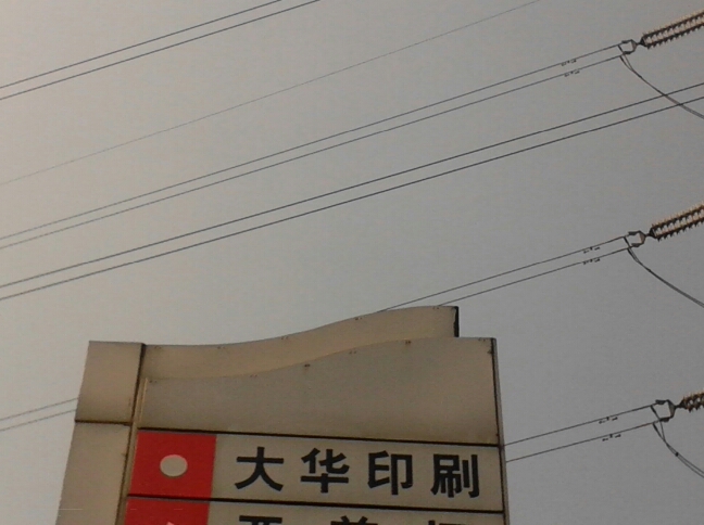 常州市大华印刷有限公司