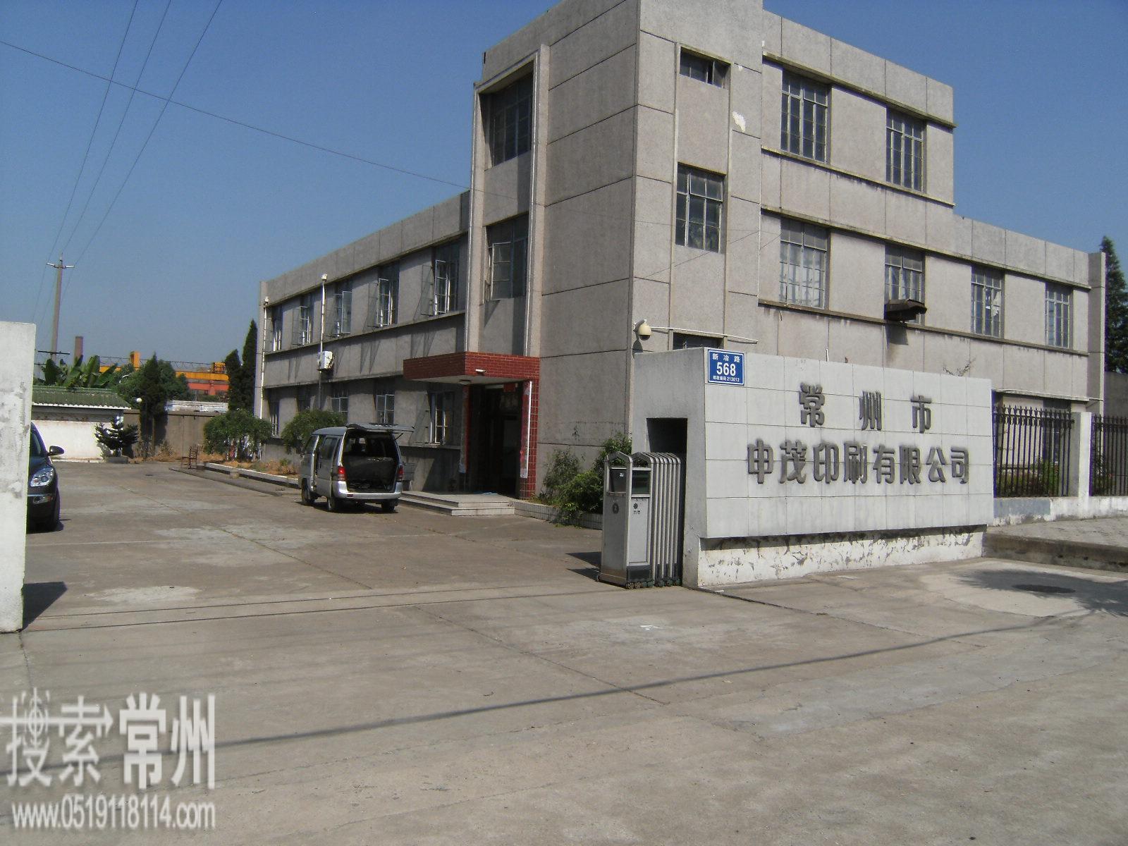 常州市申茂印刷有限公司