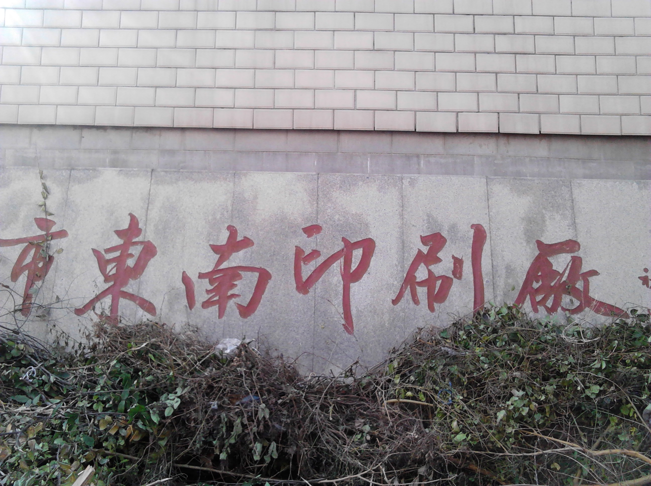 常州市北环印刷有限公司