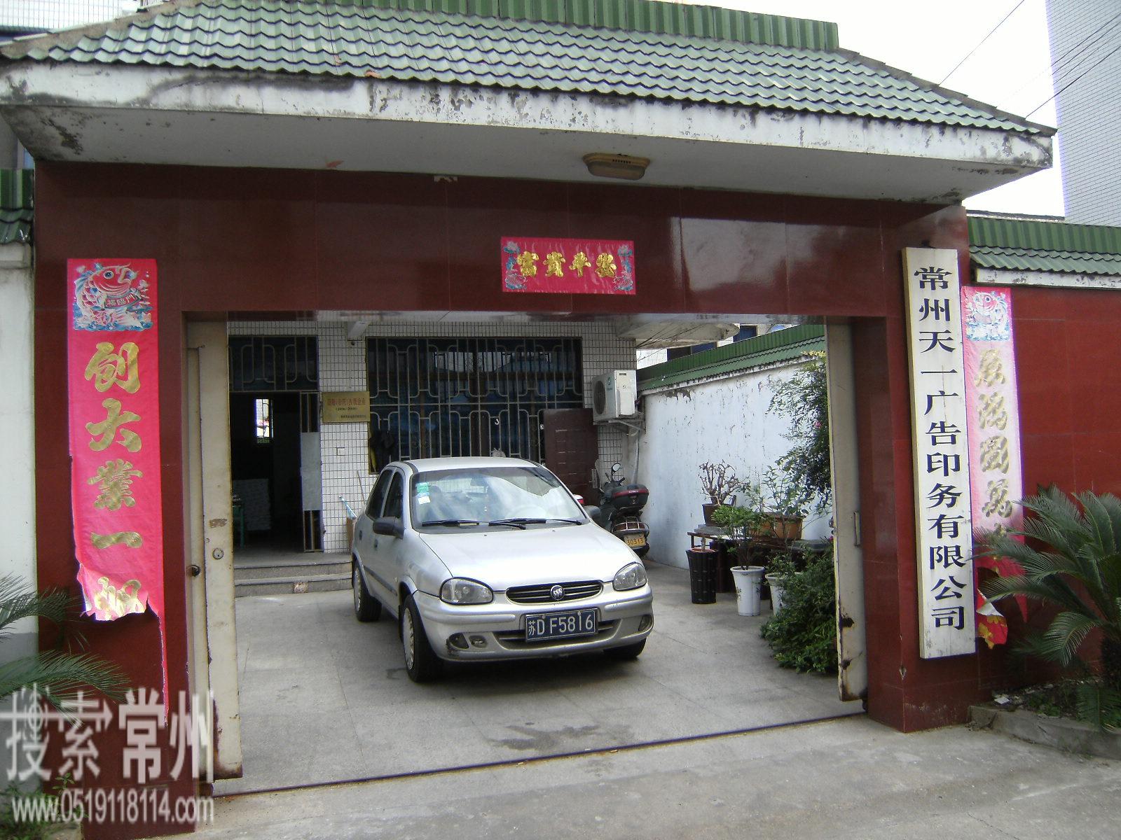 常州天一印务有限公司