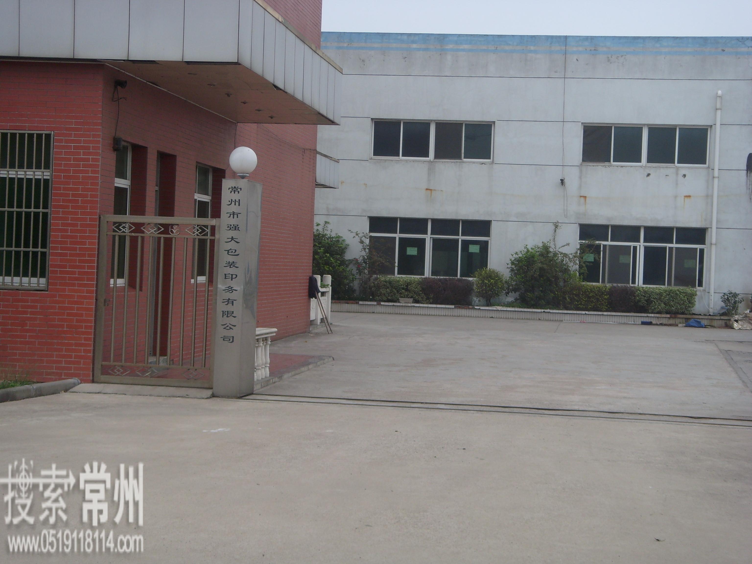 常州市强大包装印务有限公司