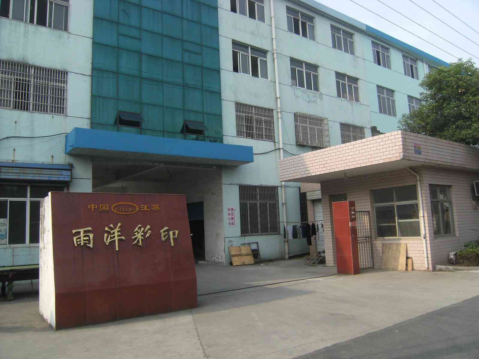 常州市青年雨洋彩印包装有限公司