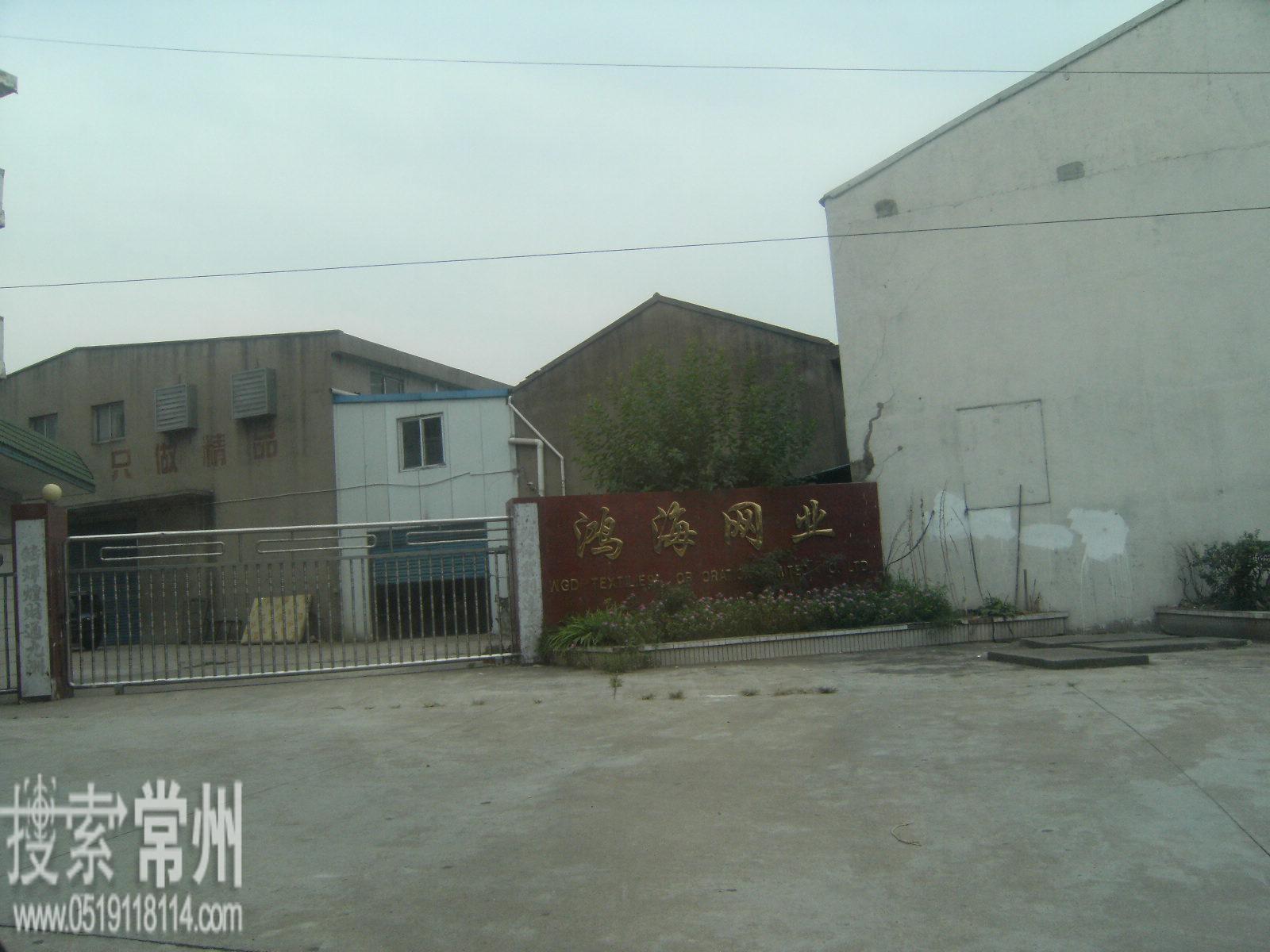 常州中加鸿海网业有限公司