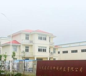 江苏威司顿印刷科技有限公司