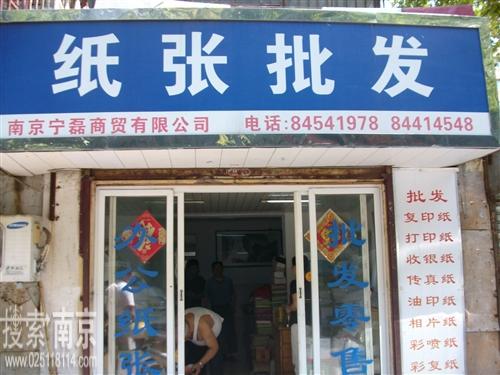 宁磊商贸有限公司