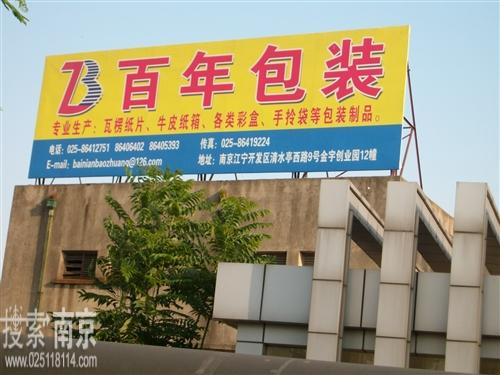 百年包装有限责任公司