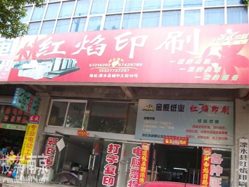 红焰印刷厂