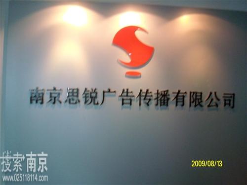 思锐广告传播有限公司