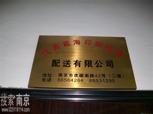 紫啸丝网印刷材料有限公司