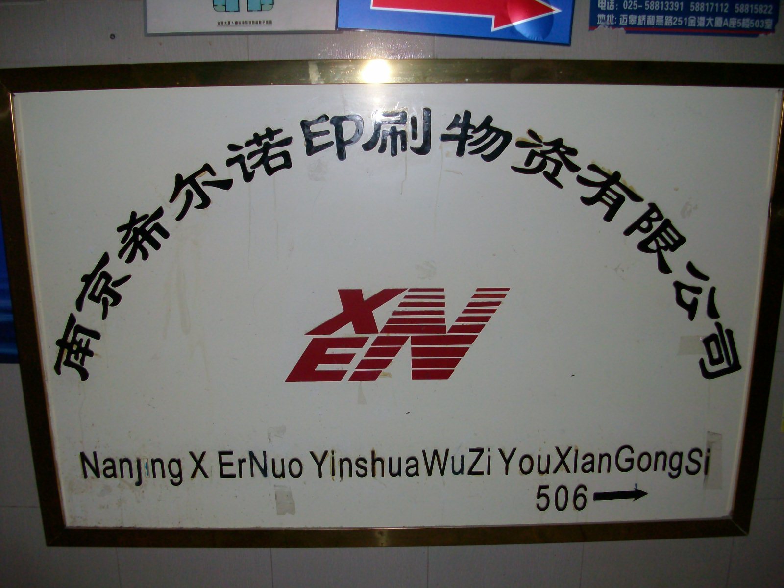 希尔诺印刷机械配件有限公司