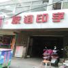 徐州快乐印在线印刷技术有限公司