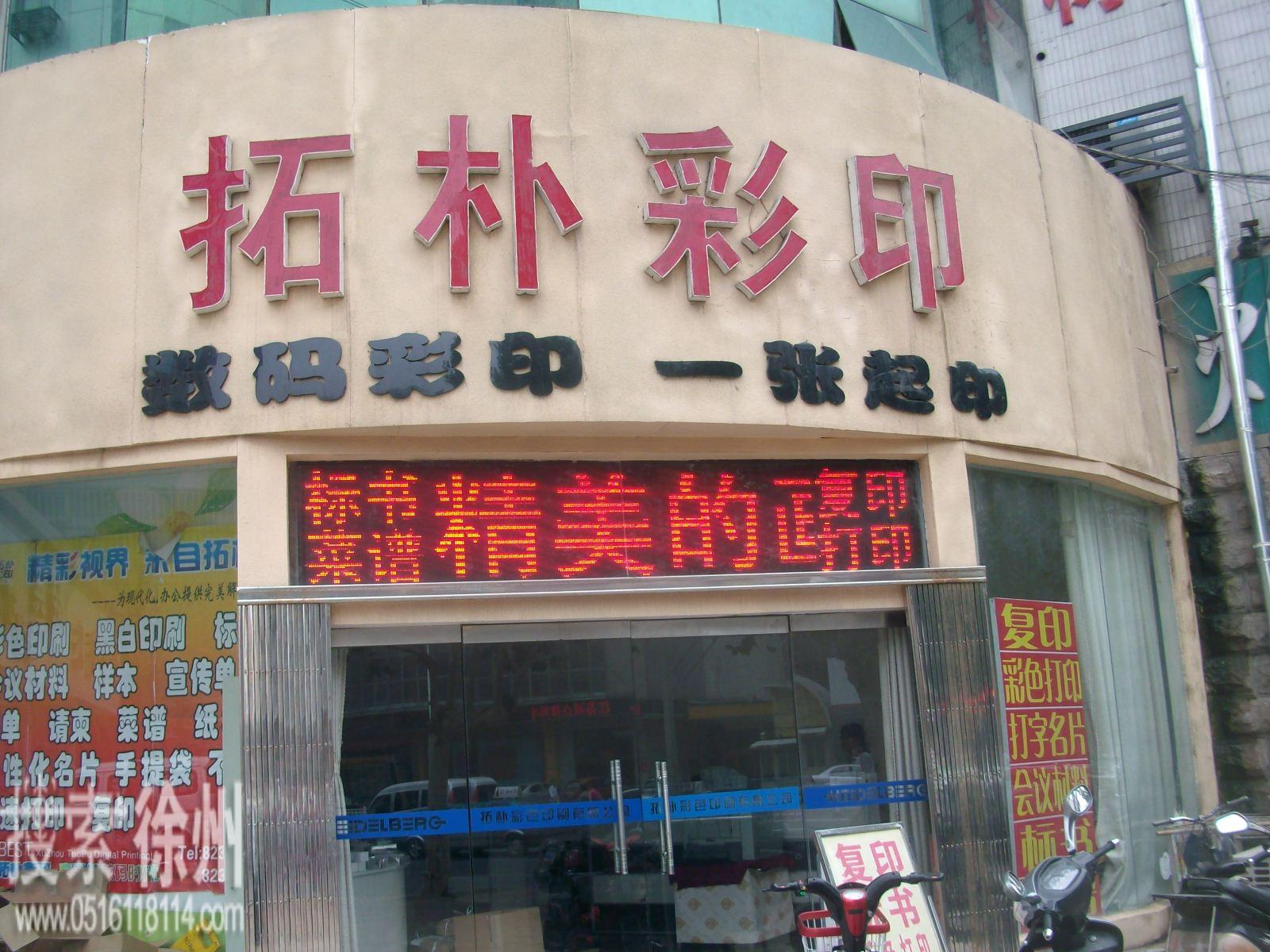 徐州市拓扑印刷物资销售中心