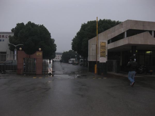 无锡市中友轻工机械设备有限公司