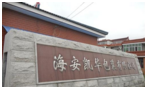 海安凯华包装有限公司