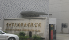 常州市武进天成纸业有限公司