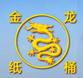 常州市金龙纸桶厂