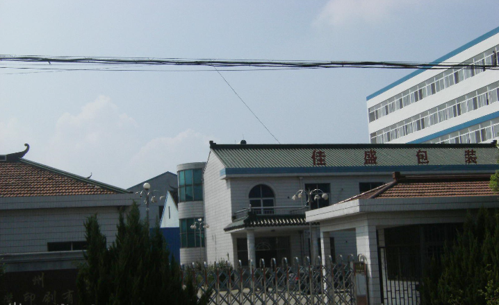 常州市佳盛包装印刷有限公司