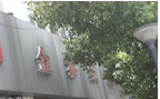 常州市金泰纸业有限公司