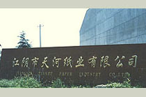 江阴市天河纸业有限公司